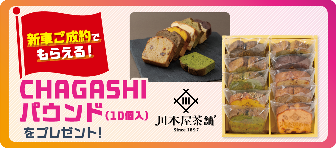 成約記念品